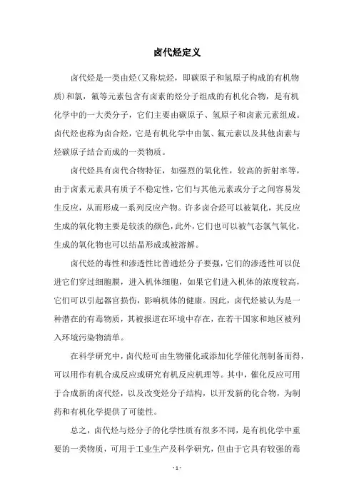 卤代烃定义