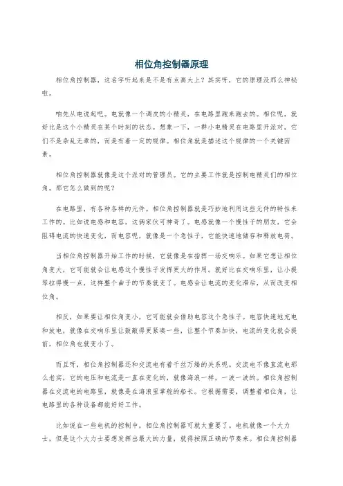 相位角控制器原理