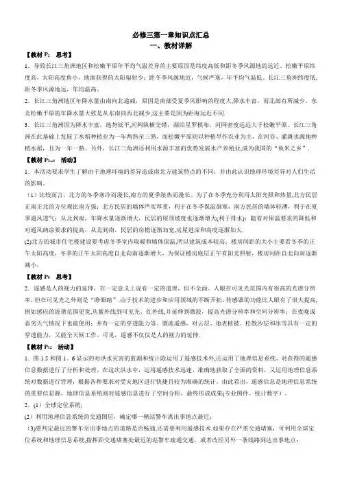 必修三第一章地理环境与区域发展知识点汇总