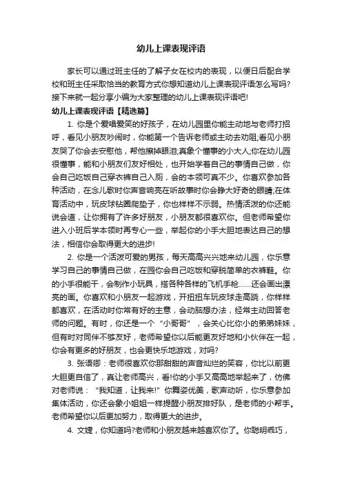 幼儿上课表现评语