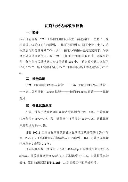 瓦斯抽采达标效果评价规定