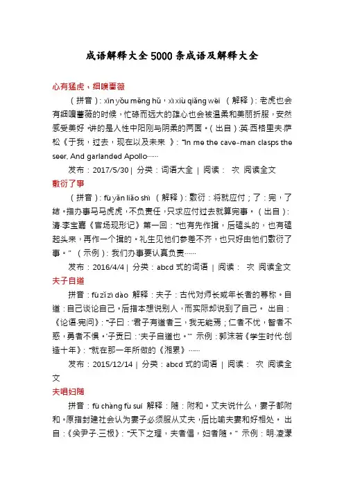 成语解释大全5000条成语及解释大全