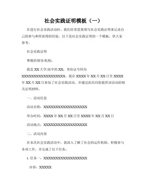 社会实践证明模板(一)
