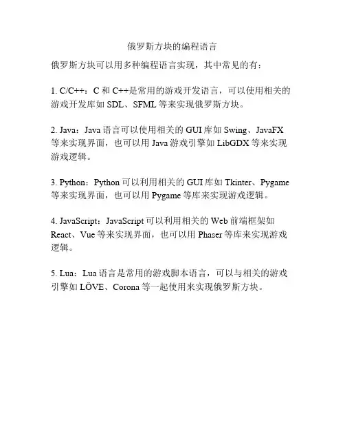 俄罗斯方块的编程语言