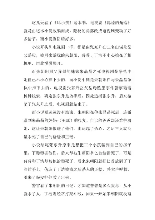 《坏小孩》有感