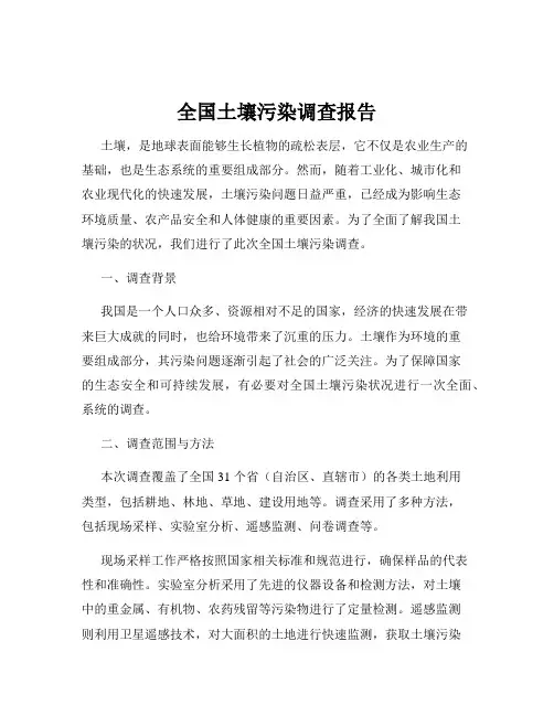 全国土壤污染调查报告