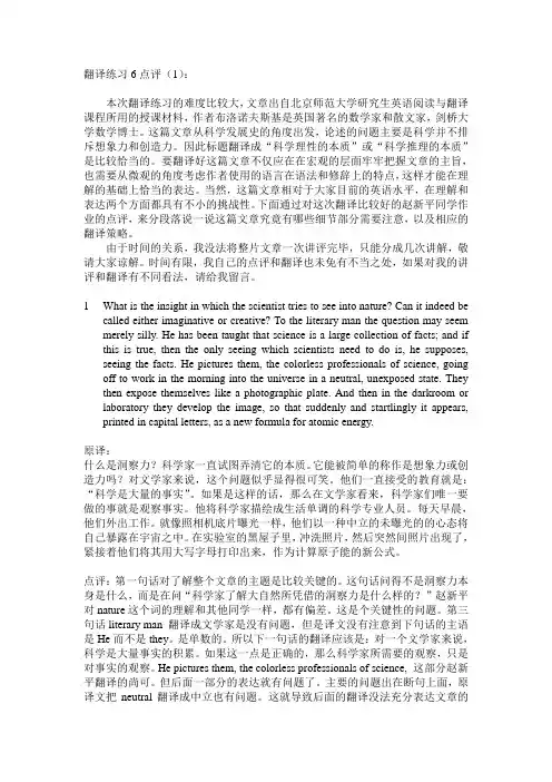 翻译练习6讲解(1)