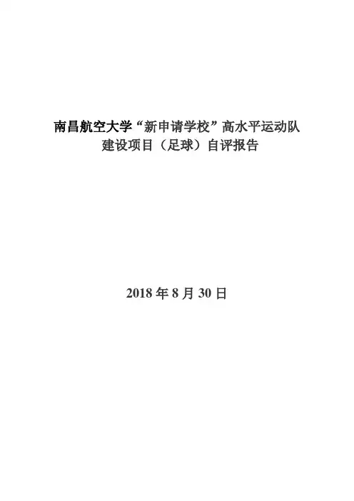 南昌航空大学新申请学校高水平运动队