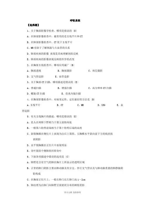 呼吸系统三基考试题库