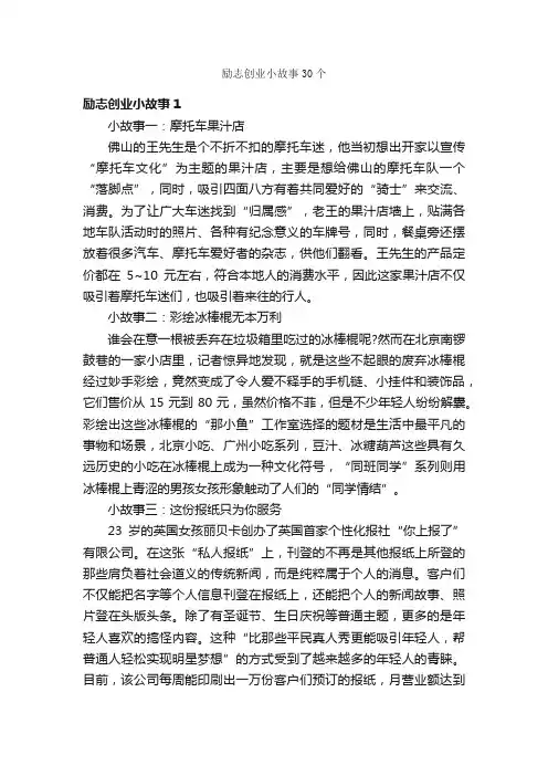 励志创业小故事30个