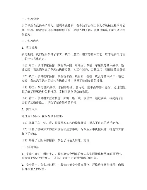 合工大金工实习报告答案