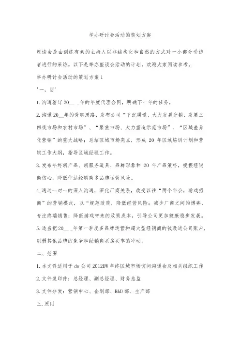 举办研讨会活动的策划方案