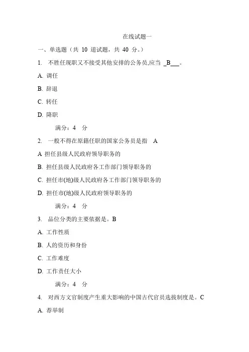 最新2013年春东财《公务员制度》在线作业一-三.doc