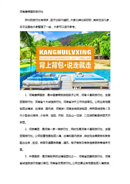 郑州旅行社有哪些