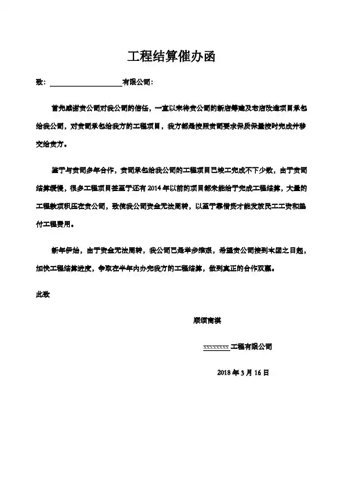 工程结算催办函A