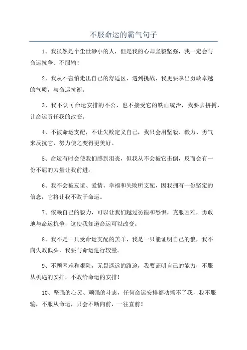 不服命运的霸气句子