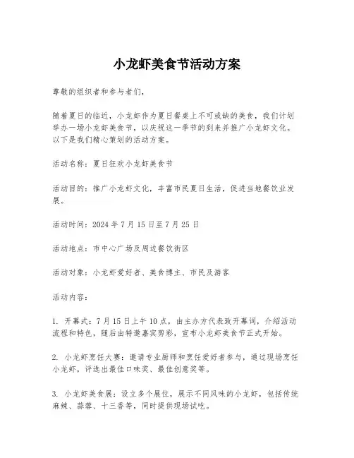 小龙虾美食节活动方案