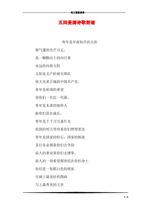五四爱国诗歌朗诵