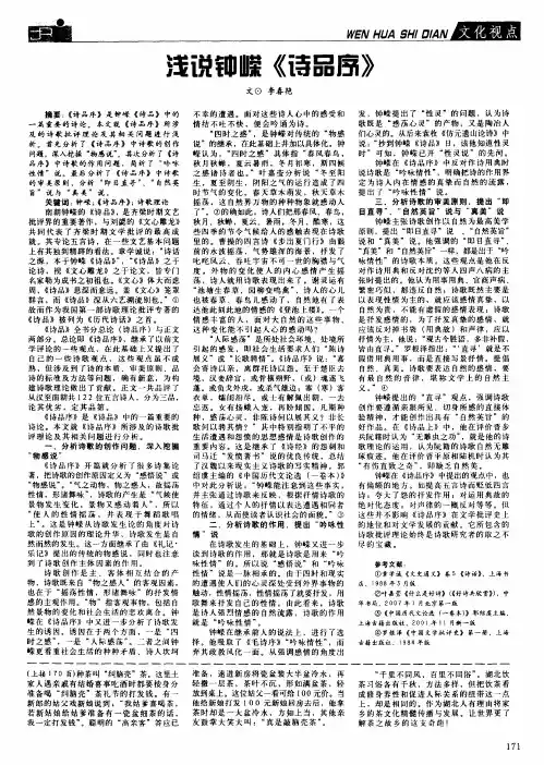 浅说钟嵘《诗品序》