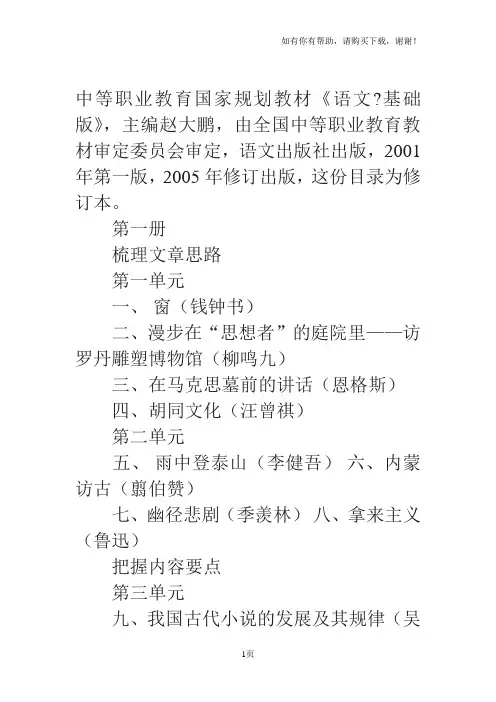 语文版高教版中等职业教育国家规划教材语文基础版目录