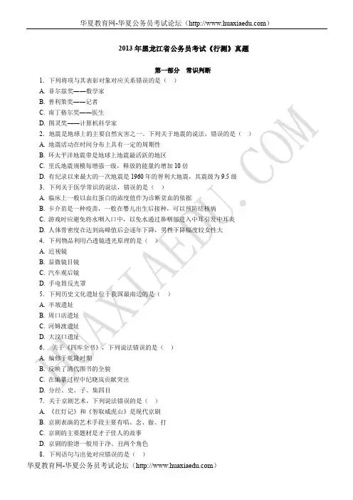 2013年黑龙江省公务员考试行测真题及答案解析(真正完整版)