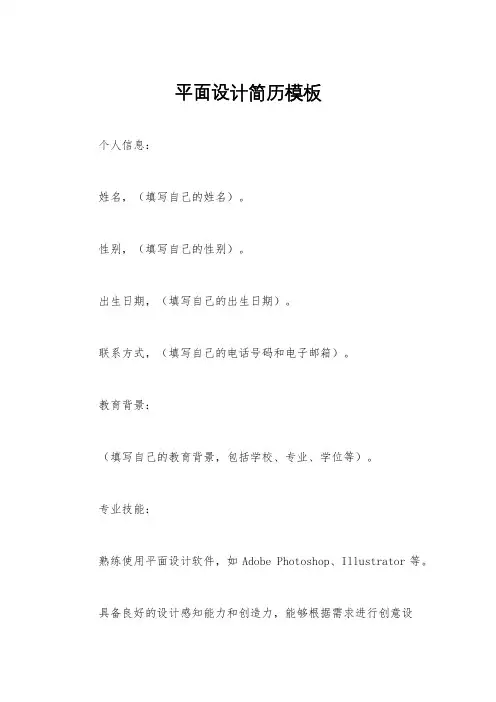 平面设计简历模板