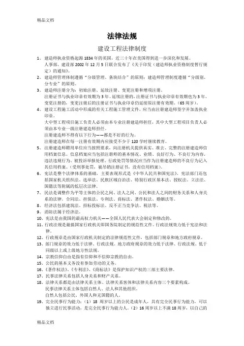 最新二级建造师法律法规知识点总结