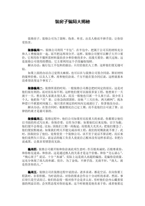 装房子骗局大揭秘