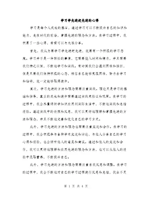 学习学先进赶先进的心得（2篇）