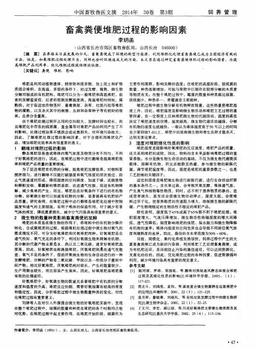 畜禽粪便堆肥过程的影响因素