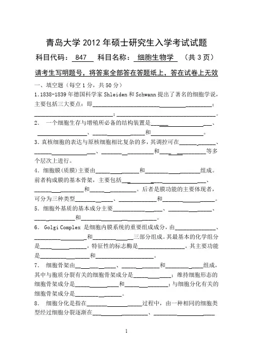 青岛大学2012年硕士研究生入学考试试题
