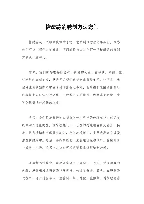 糖醋蒜的腌制方法窍门