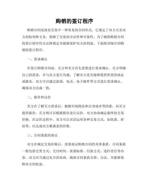 购销的签订程序