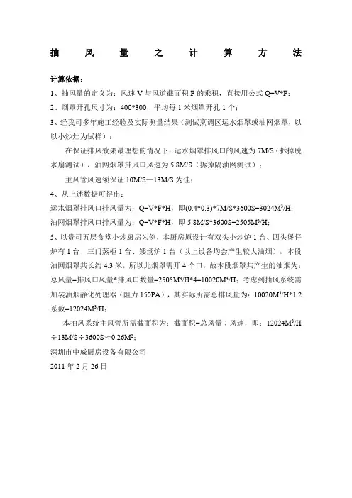 抽风量之计算法