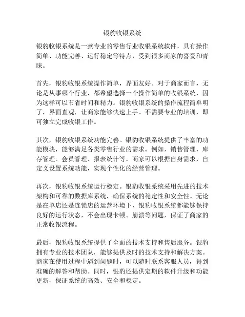 银豹收银系统