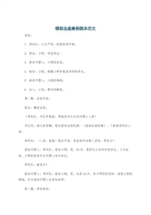 模拟法庭案例剧本范文