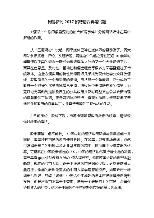 网易新闻2017招聘擂台赛笔试题