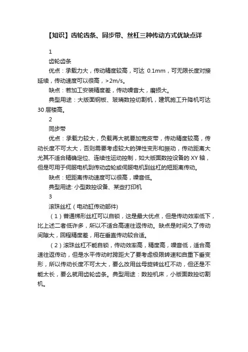 【知识】齿轮齿条、同步带、丝杠三种传动方式优缺点详