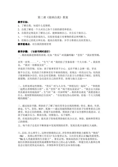 第3课《接纳自我》教案