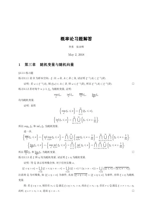 概率论习题解答