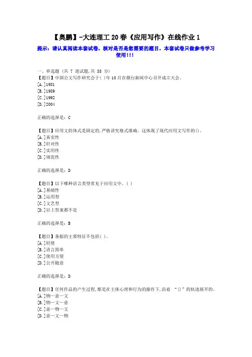 大工2020年春《应用写作》在线作业1学习资料答案