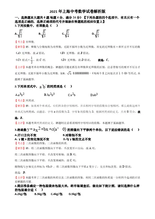 2021年上海市中考数学真题试卷解析版