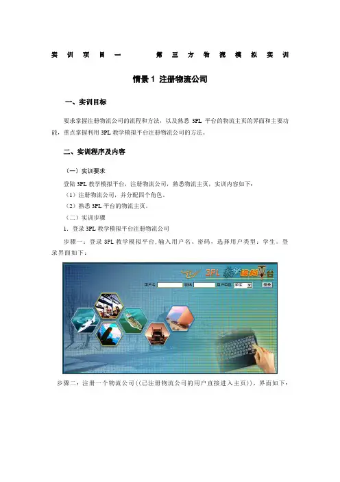 第三方物流模拟实训指导书