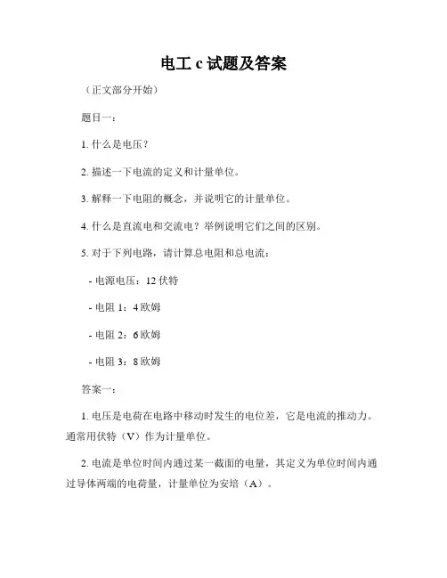 电工c试题及答案