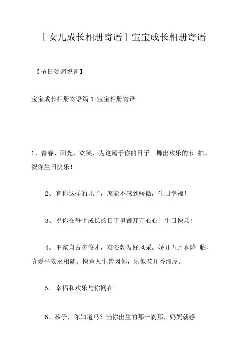 宝宝成长相册寄语