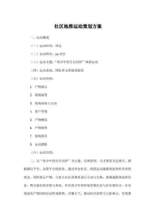 地推活动策划书