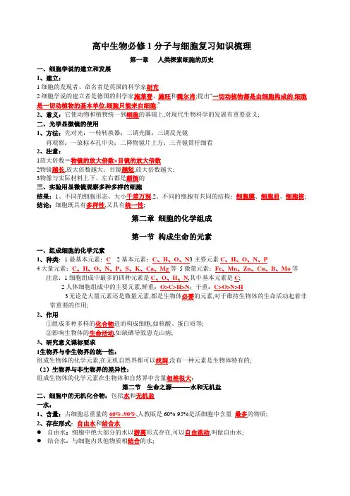 北师大版高中生物必修一复习提纲