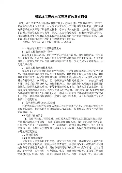 深基坑工程岩土工程勘察的重点探析