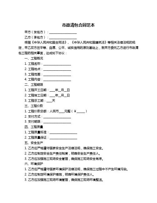 市政清包合同范本