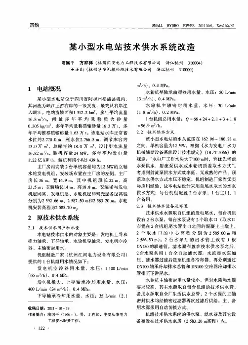 某小型水电站技术供水系统改造